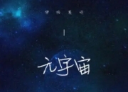 元宇宙：健康新生态